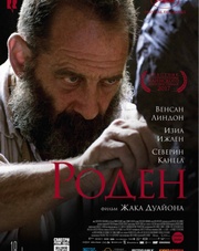 Роден (фильм, 2017)