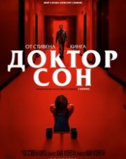 Доктор Сон   (, 2019)